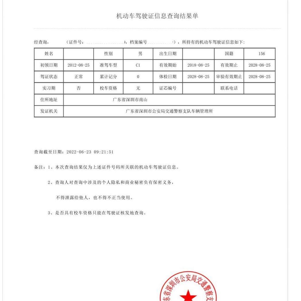 加拿大认证翻译驾驶人信息查询